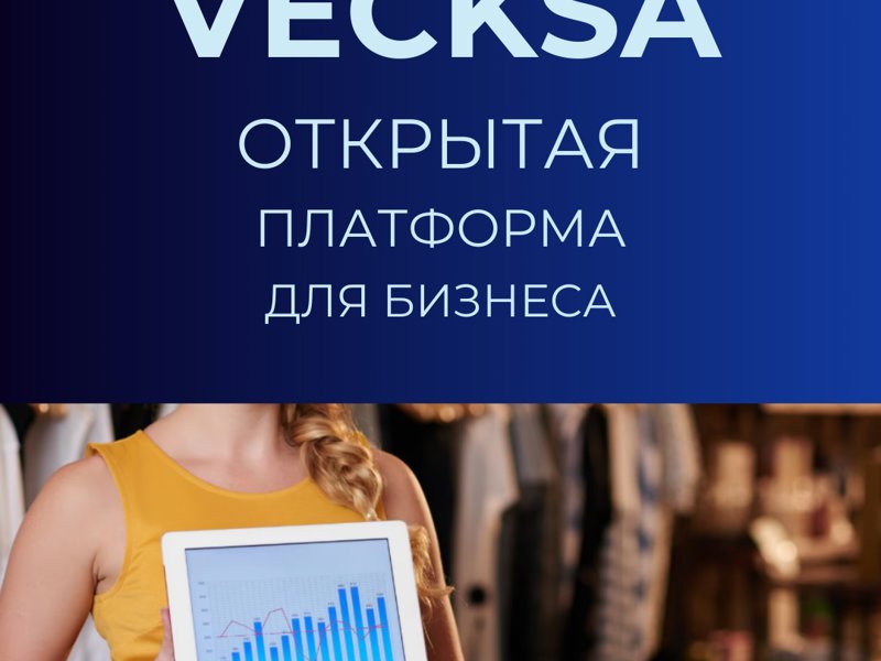 цифровая B2B-платформа