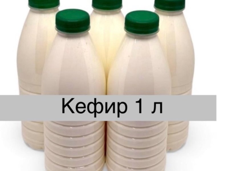 Кефир 1 литр - 170 руб