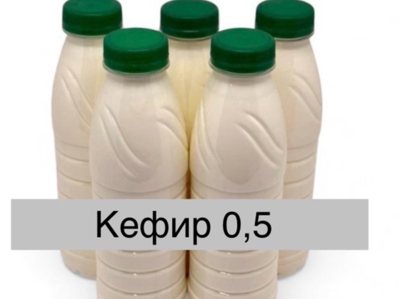 Кефир 500 мл  - 140 руб
