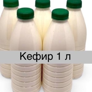 Кефир 1 литр - 170 руб