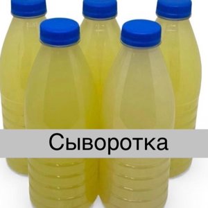 Сыворотка творожная. Обьем 1 литр.  Срок годности 5 суток. Цена 100 руб.