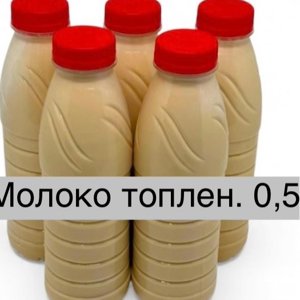 Молоко топленое м.д.ж. 2.8-4.5 %. Обьем 0.5 л.  Срок годности 5 суток. Цена 174 руб.