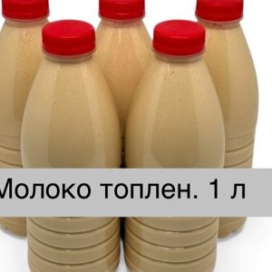 Молоко топленое м.д.ж. 2.8-4.5 %. Обьем 1 литр.  Срок годности 5 суток. Цена 234 руб