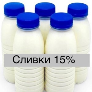 Сливки 15 %. Цена 280 руб/0.330 л