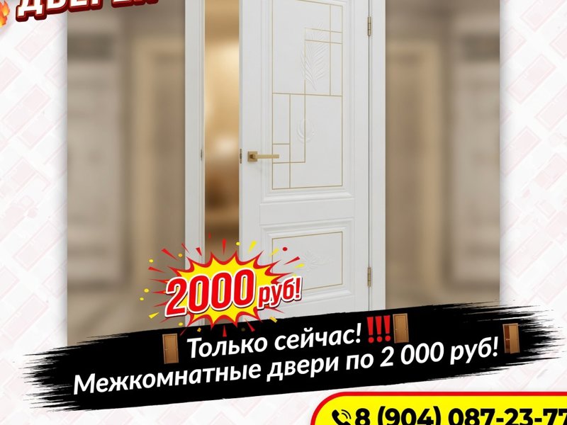 Межкомнатные двери